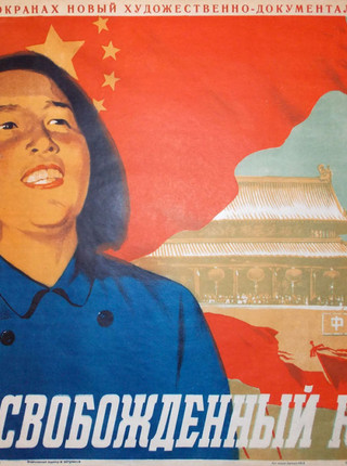 OSVOBOZHDYONNYY KITAY